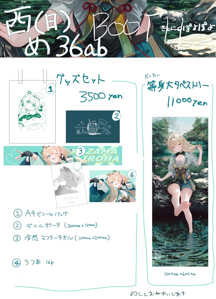 c106 風真いろはグッズセット/等身大タペストリー