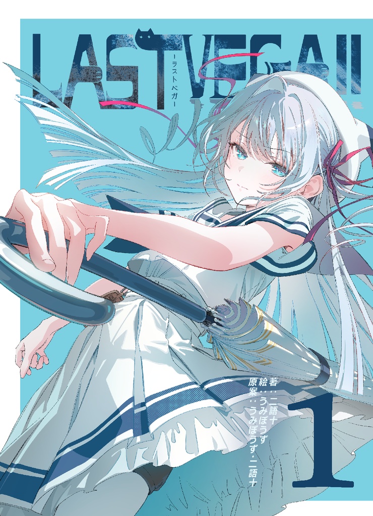 c107　ラストベガ/たんもし　サインあり