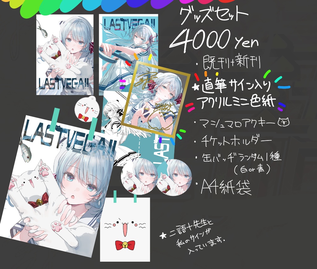 c107 ラストベガ/たんもし サインあり