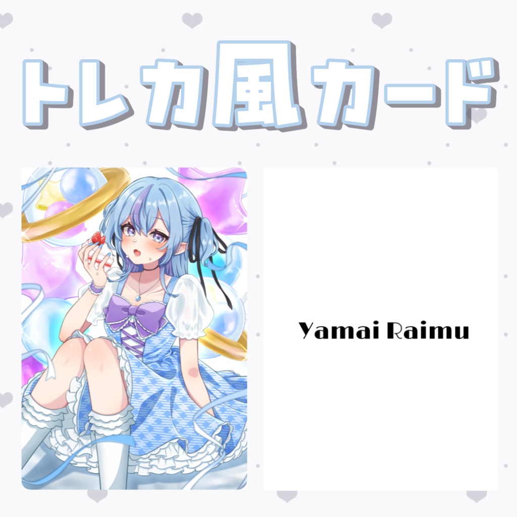 【生誕】トレカ風カードA