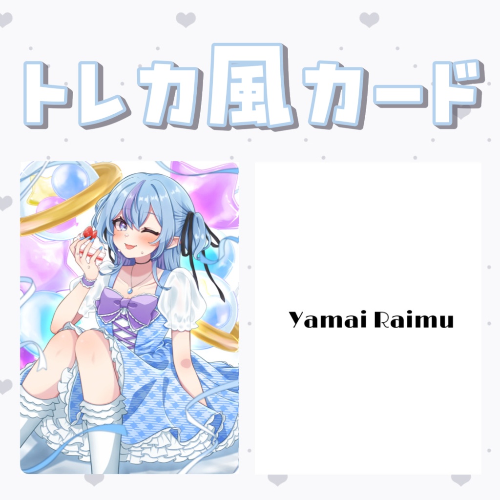 【生誕】トレカ風カードB