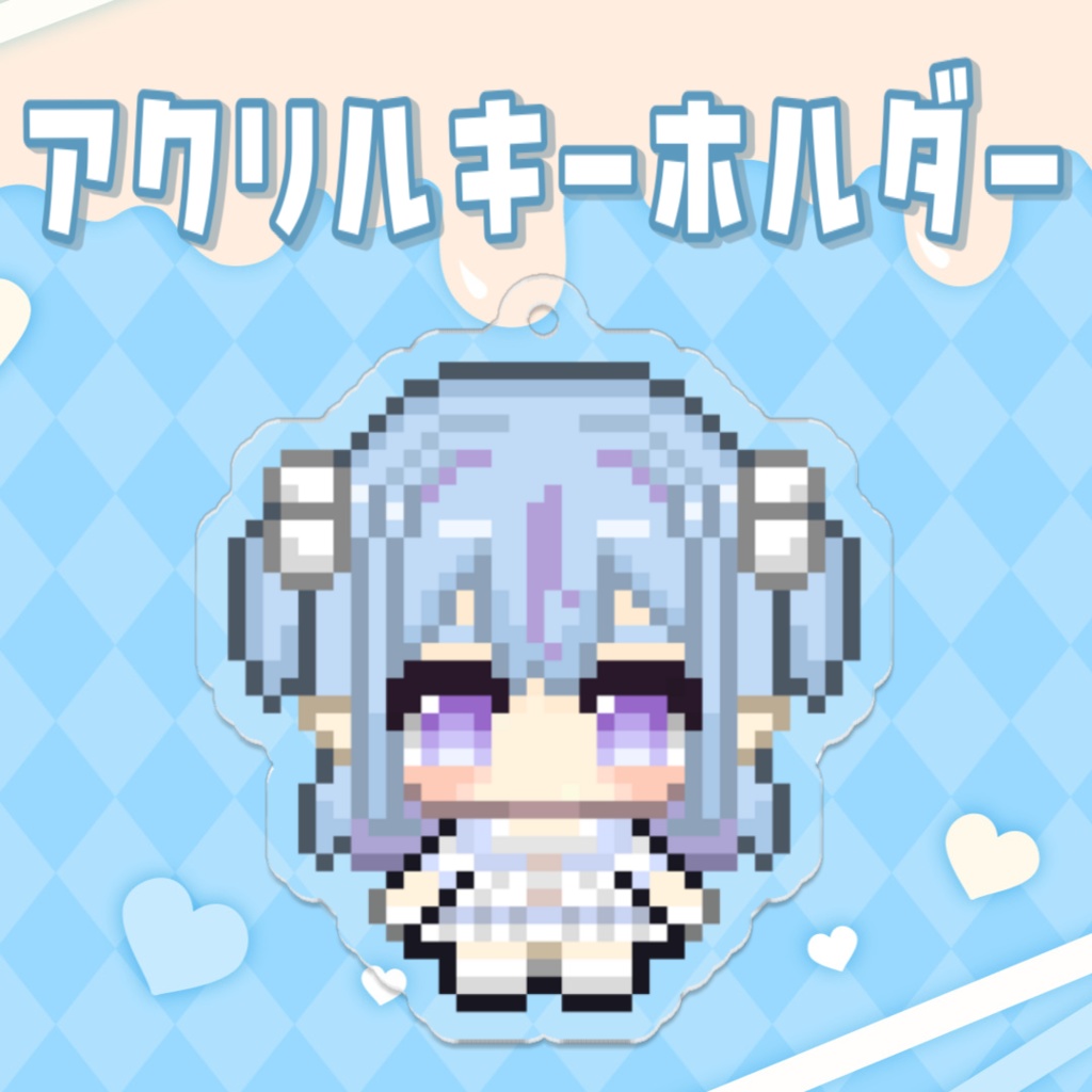 【バレンタイン記念】ドット絵アクリルキーホルダー C