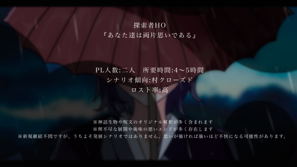 【CoCシナリオ】『死煙ノ雨』