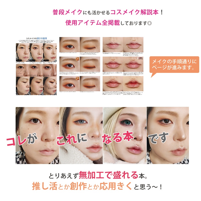 【MB7】カラーメイク:ピンク&オレンジ、あんスタキャラメイク