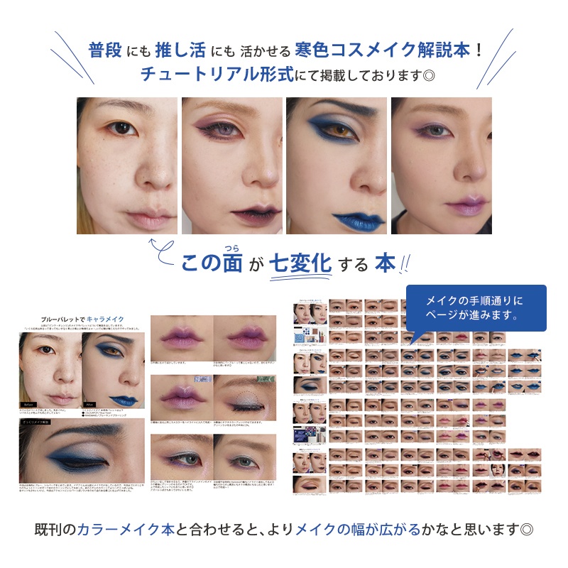 【MB9】カラーメイク:ブルー&パープル