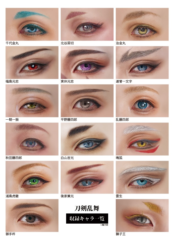 刀剣乱舞コスメイク解説本【5】