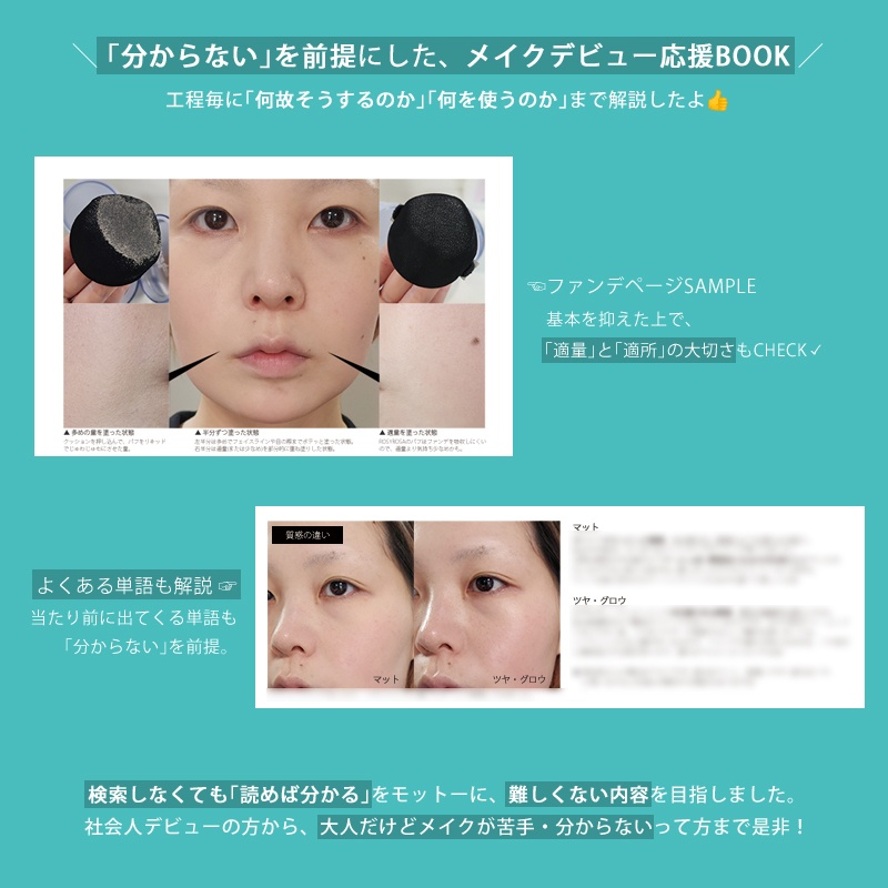 ヲタクのためのメイクデビュー本(MB11)