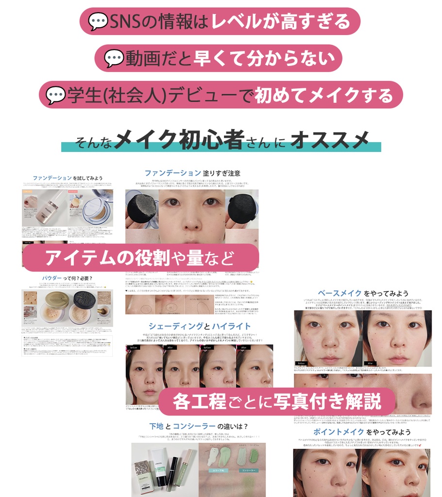 2/23(月)20時再頒:ヲタクのためのメイクデビュー本(MB11)