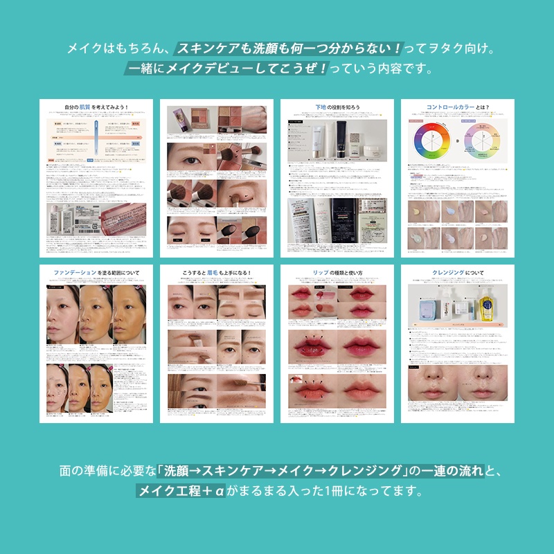 ヲタクのためのメイクデビュー本(MB11)