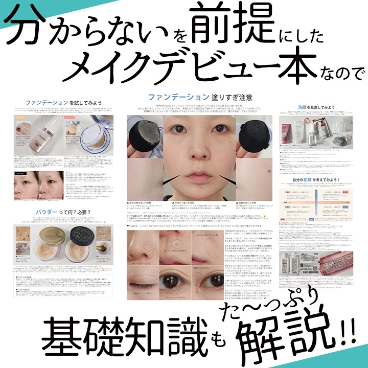 ヲタクのためのメイクデビュー本(MB11)