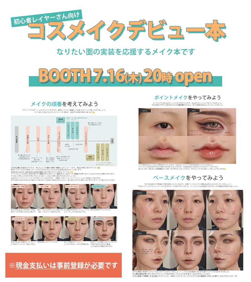 【MB13】初心者向けコスメイク解説本(MB1最新版)