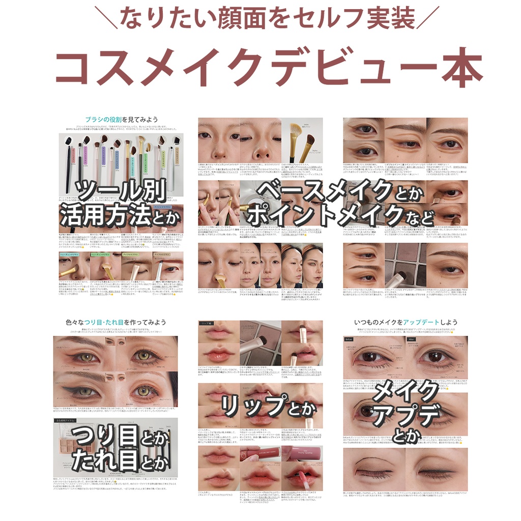【MB13】初心者向けコスメイク解説本(MB1最新版)