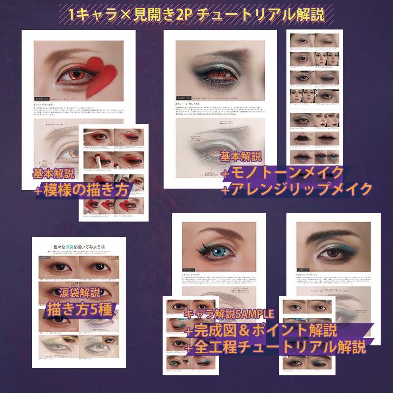 【10月頒布】twstコスメイク解説本(MB15)