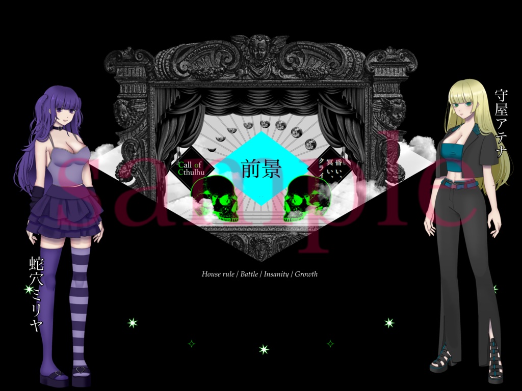 【本文無料】新クトゥルフ神話TRPG「昏い、冥い、クライ」