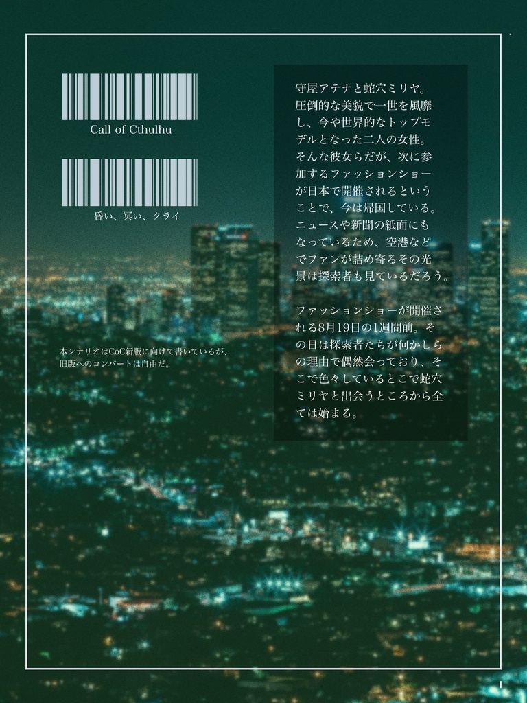 【本文無料】新クトゥルフ神話TRPG「昏い、冥い、クライ」