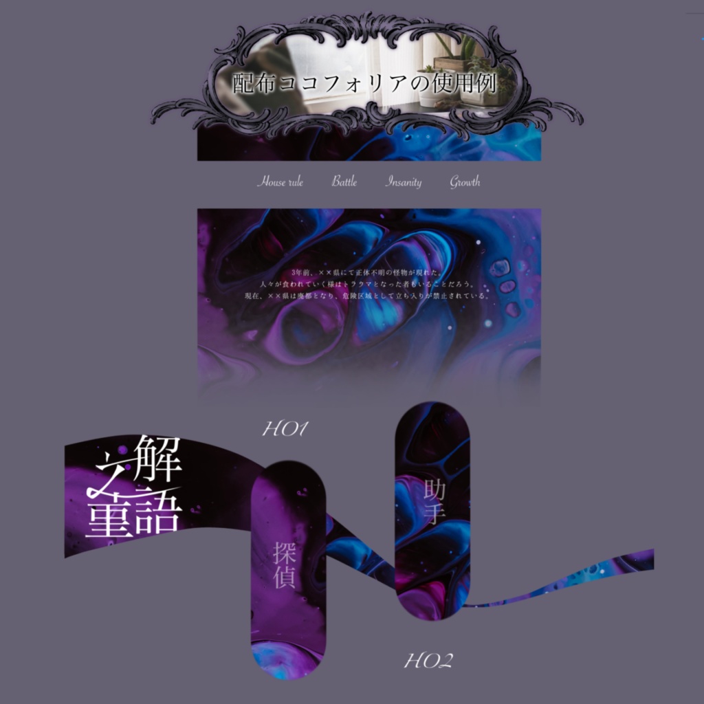 【本文無料】CoC6th「解語之菫(かいごのすみれ)」