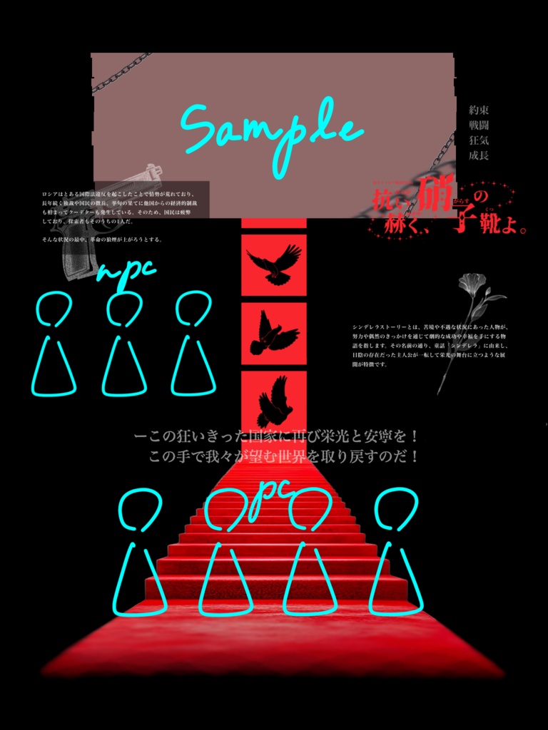 【本文無料】新クトゥルフ神話TRPGシナリオ『抗い赫く、硝子の靴よ』 SPLL:E193987