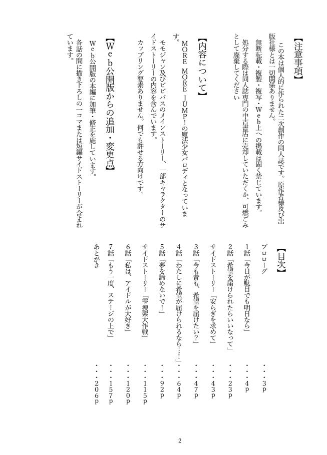 魔法少女MORE MORE JUMP!①