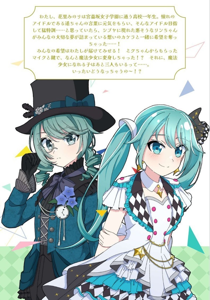 魔法少女MORE MORE JUMP!①
