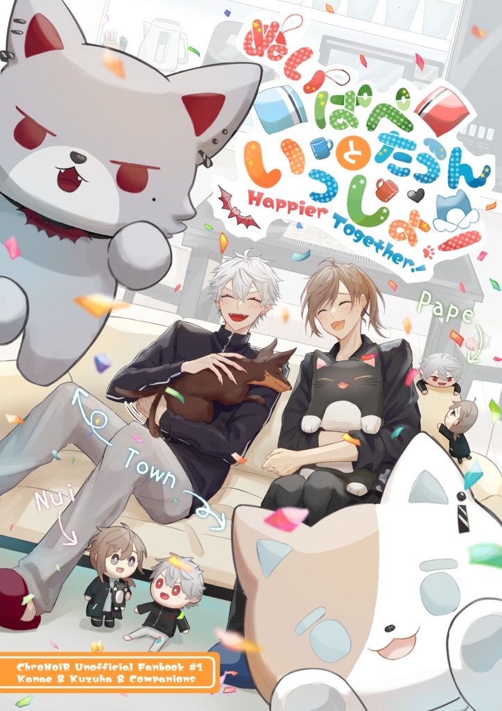 【非公式】ぬいぱぺたうんといっしょ！【ChroNoiR】