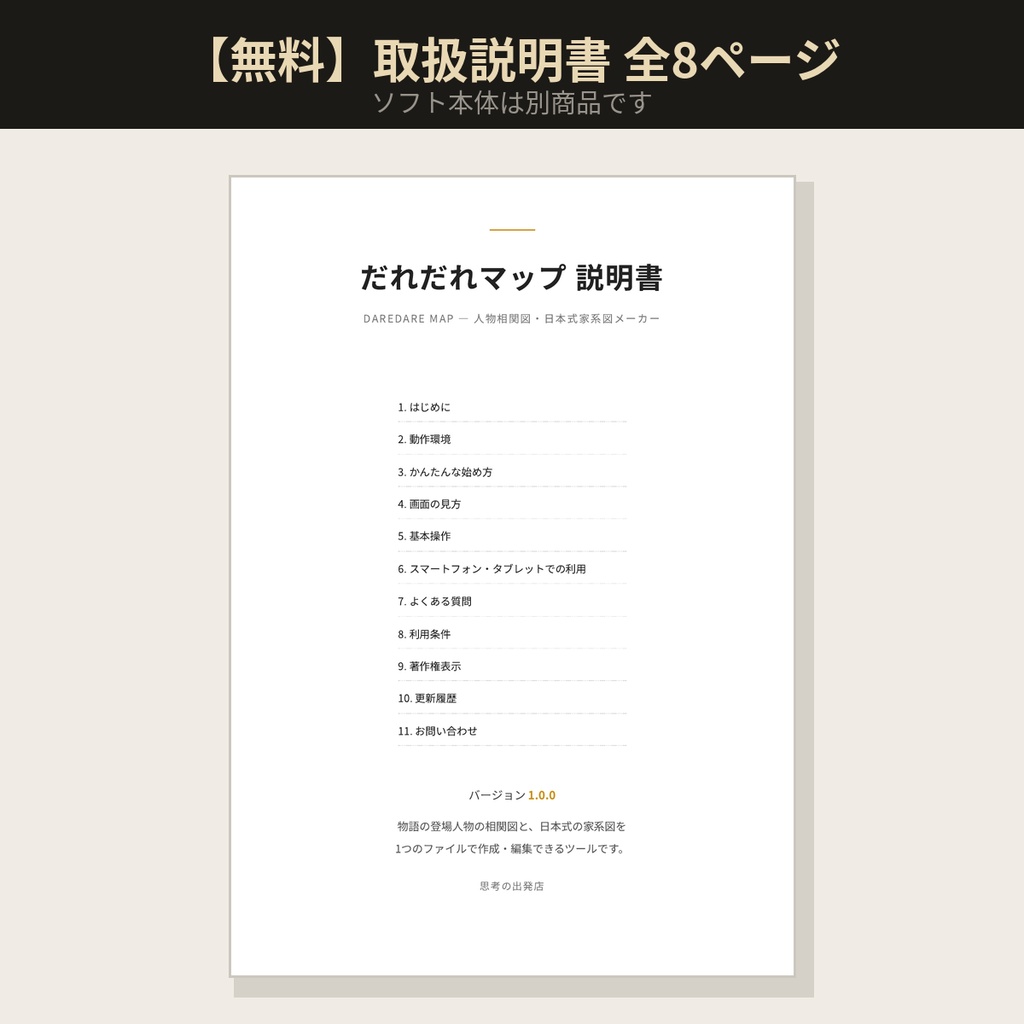 【無料】だれだれマップ 取扱説明書（ソフト本体は別商品です）