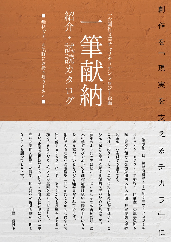 一筆献納　紹介・試読カタログ
