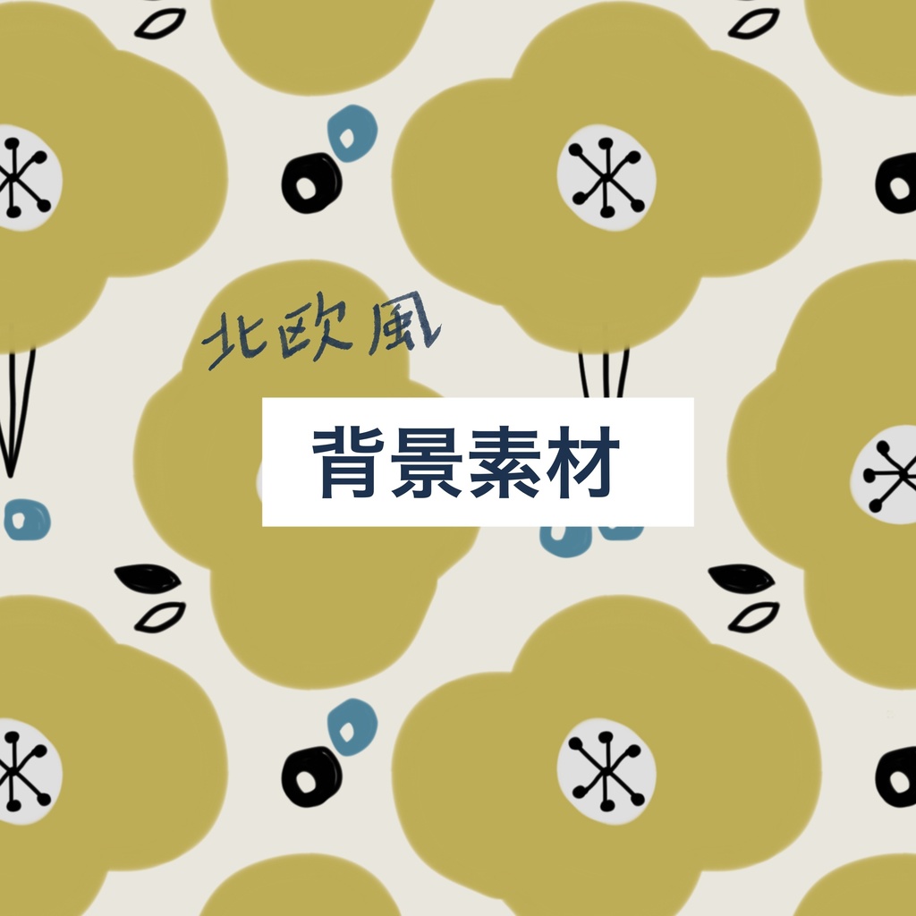 北欧風パターン背景　正方形10点セット(商用利用可)