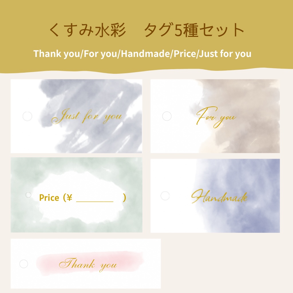 くすみ水彩　タグ5種セット　印刷用　PDF素材