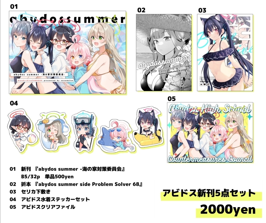 【C104アビドス新刊5点セット】
