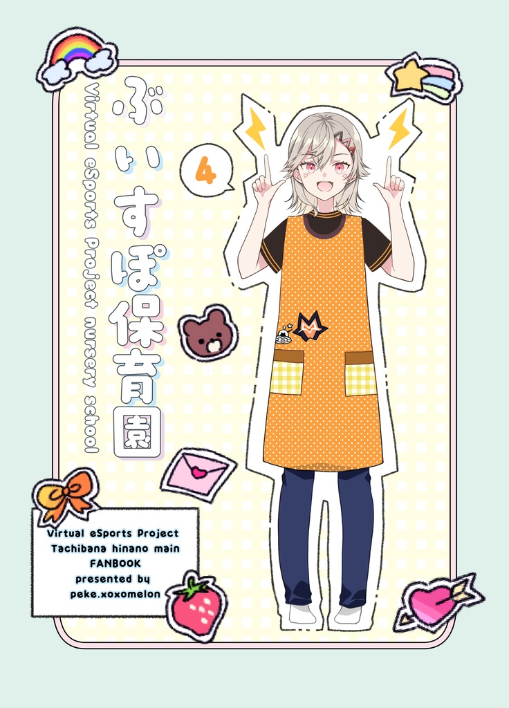 VGGC9th新刊『ぶいすぽ保育園④』
