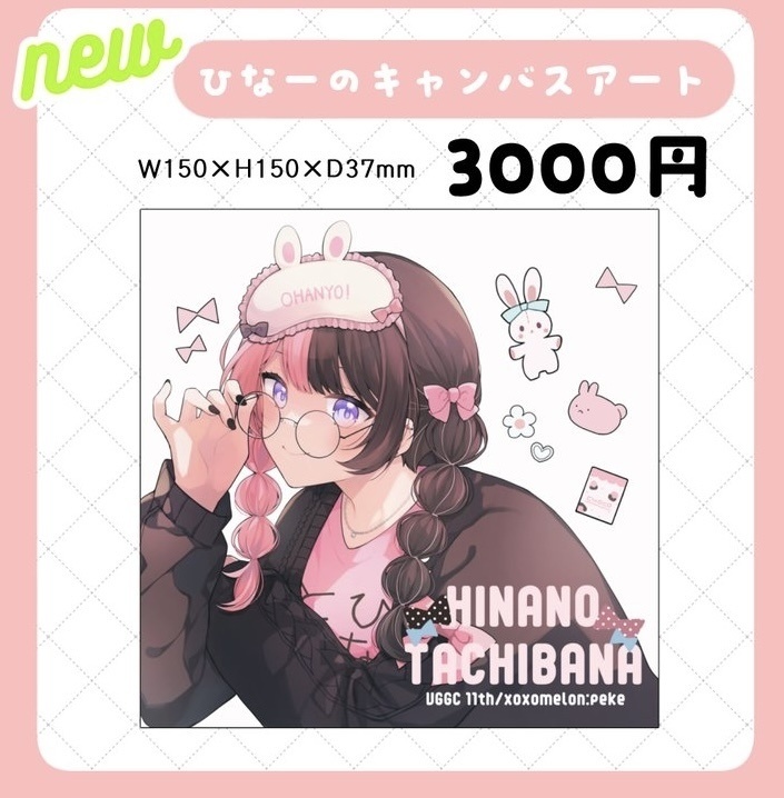 VGGC11th『ひなーのキャンバスアート』