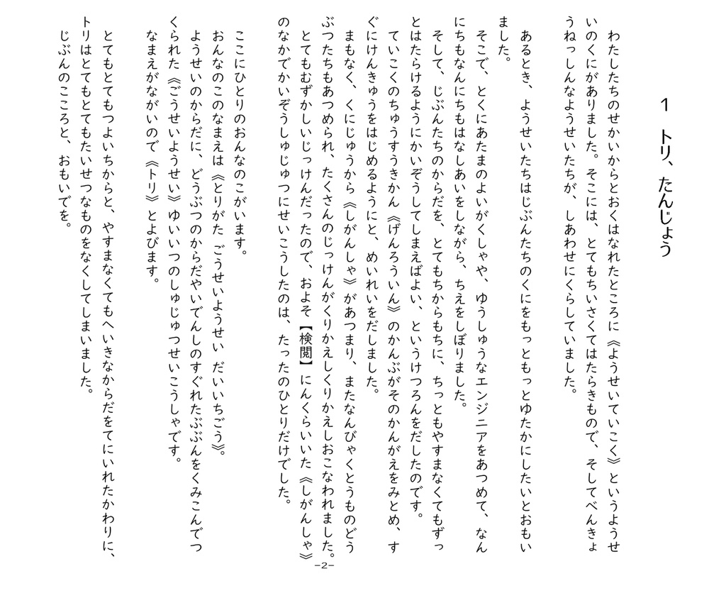 あるトリのおはなし