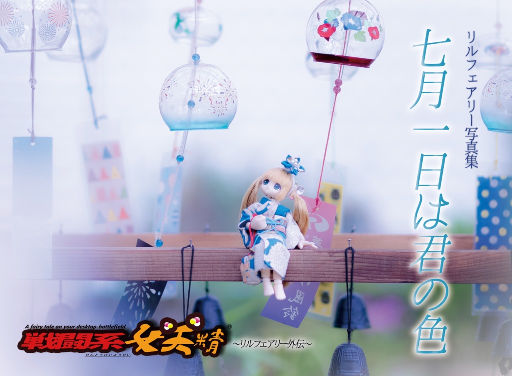 七月一日は君の色