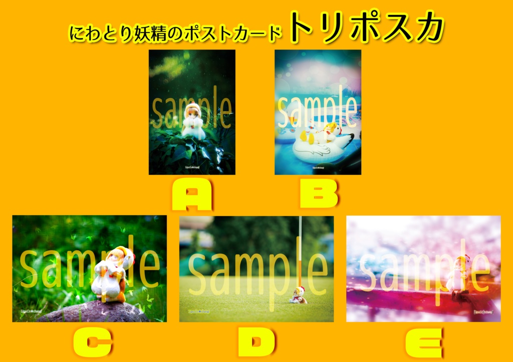 ポストカード「トリポスカ」Ａ～E