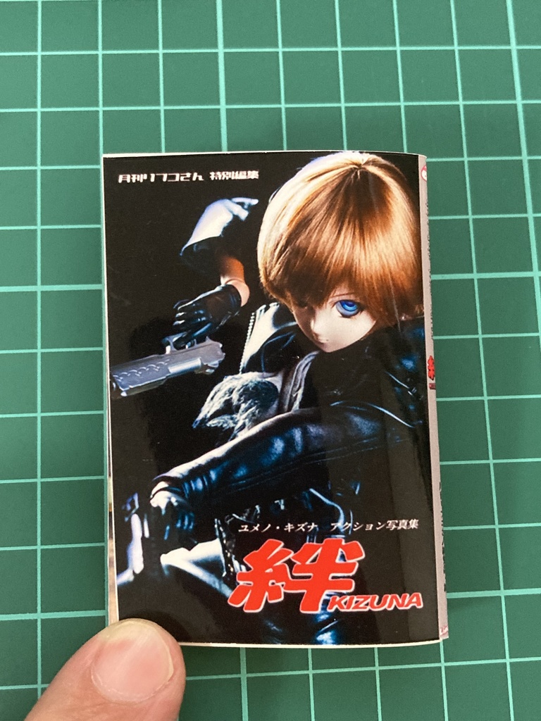 【40~60cmドール推奨】1/3サイズ豆本『絆~ユメノ・キズナ写真集』