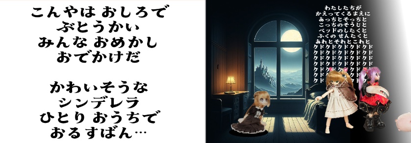 【1/12ドール ~ 40~60cmドール推奨】豆本・童話『ようせいどものシンデレラ』