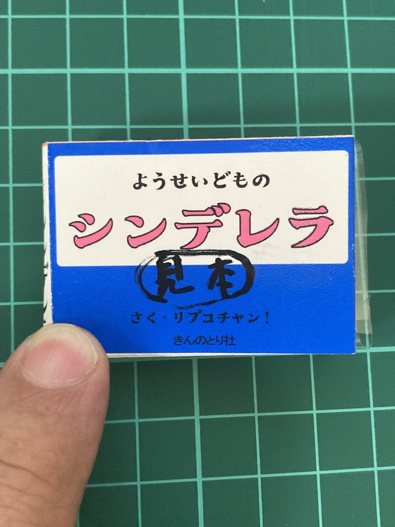 1/12ドール ～ 40～60cmドール推奨】豆本・童話『ようせいどもの