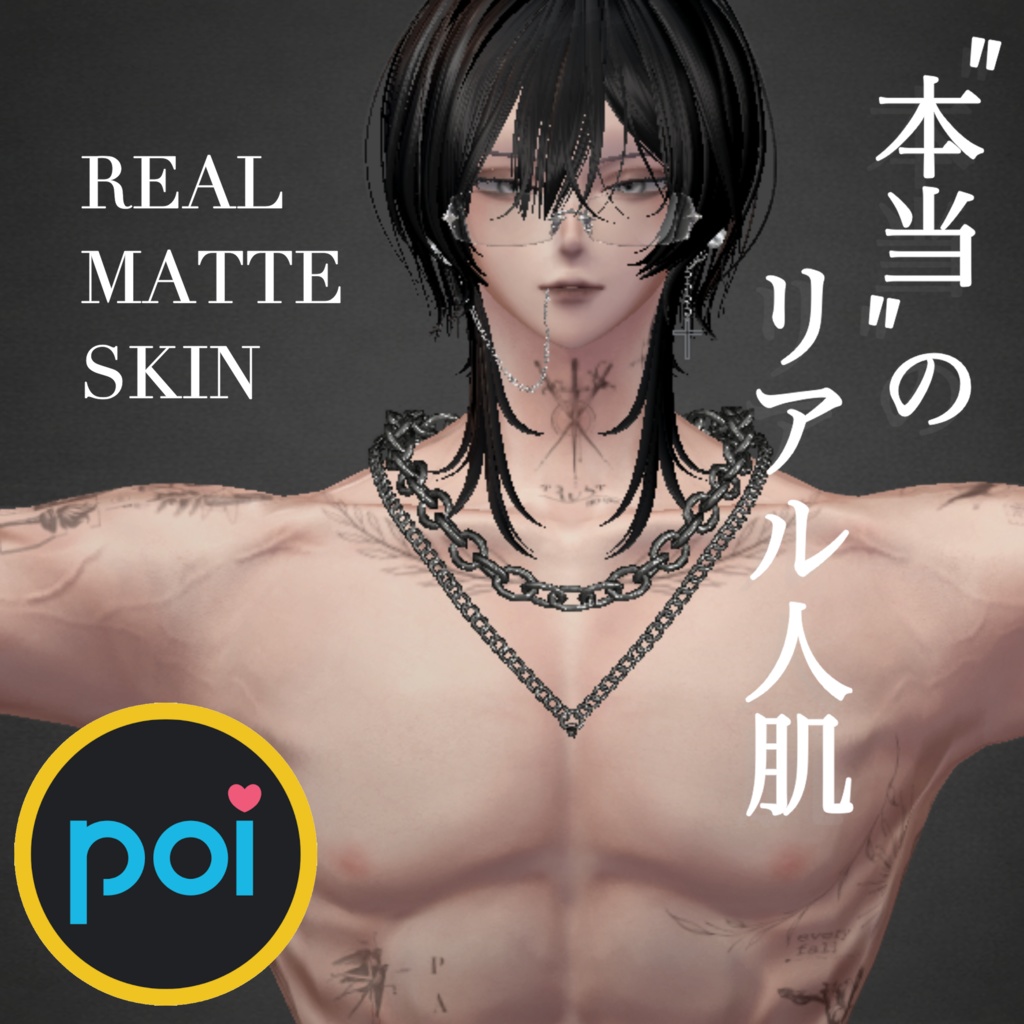【サムネ更新記念プチSALE！】不自然な艶一切無し、"本当"のリアル人肌マット汎用マテリアル【poiyomi】