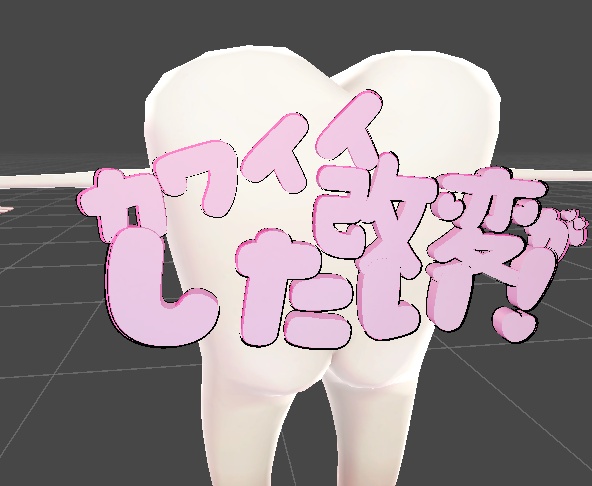 【FREE!】カワイイ改変がしたいっ!の布教ロゴ