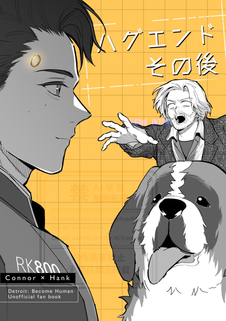 ハグエンドその後