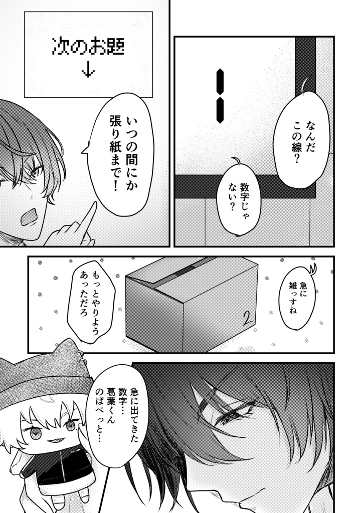 一致するまで出られません!?