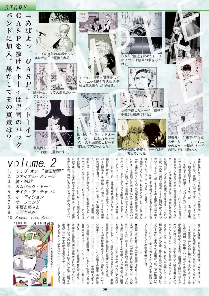 TO-Y UNOFFICIAL FANBOOK (トーイ アンオフィシャル ファンブック)