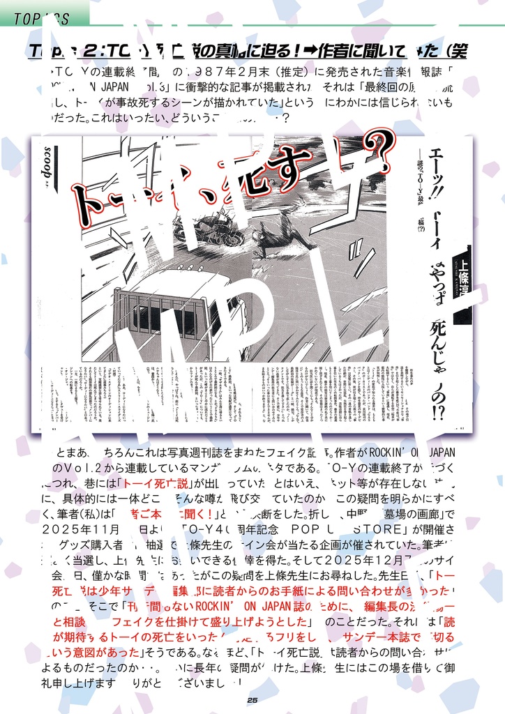 TO-Y UNOFFICIAL FANBOOK (トーイ アンオフィシャル ファンブック)