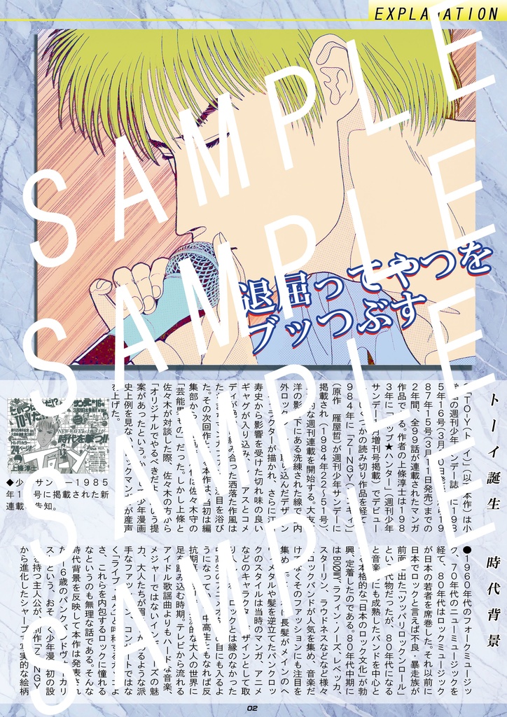 TO-Y UNOFFICIAL FANBOOK (トーイ アンオフィシャル ファンブック)