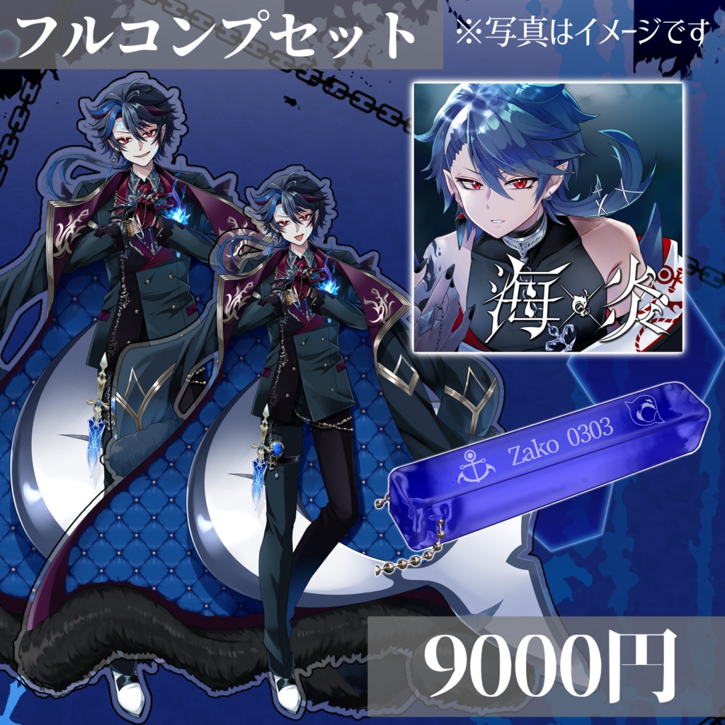 【3周年記念】フルコンプセット