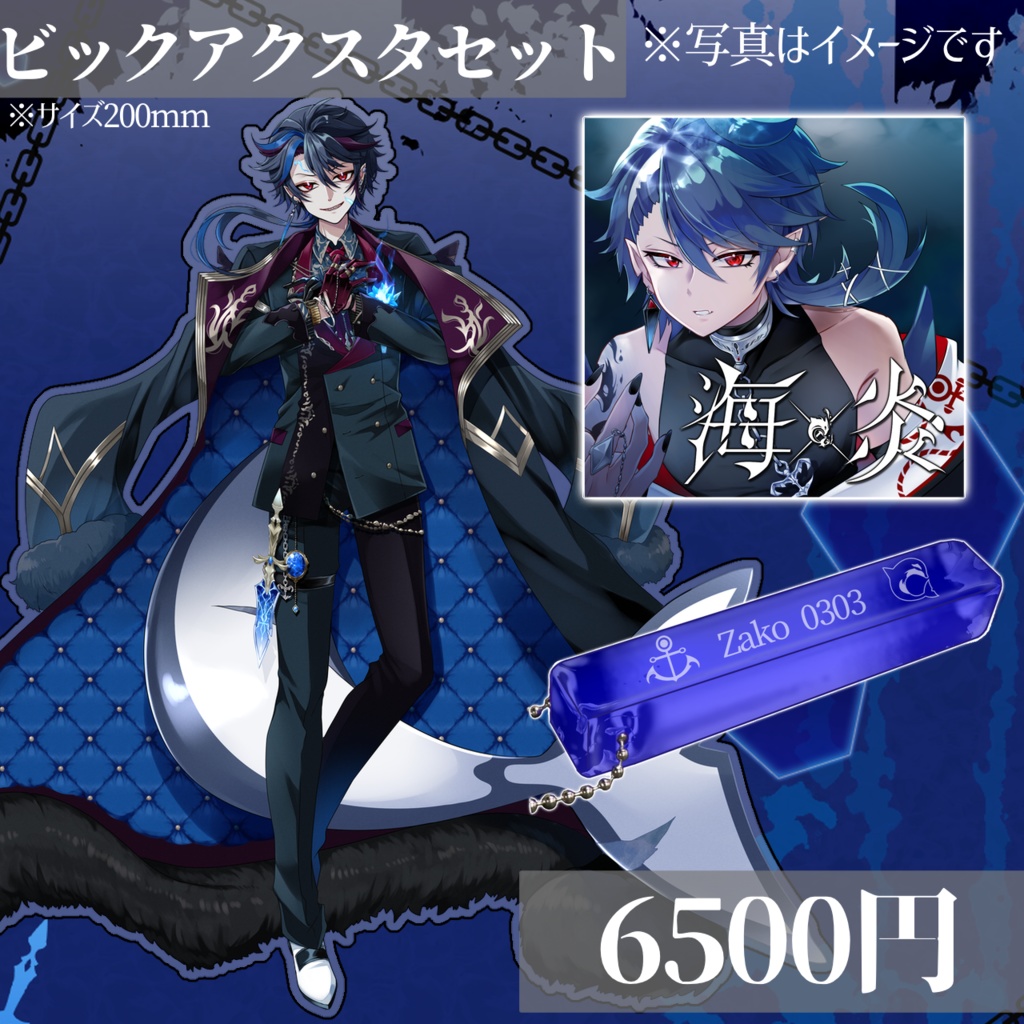 【3周年記念】ビックアクスタセット