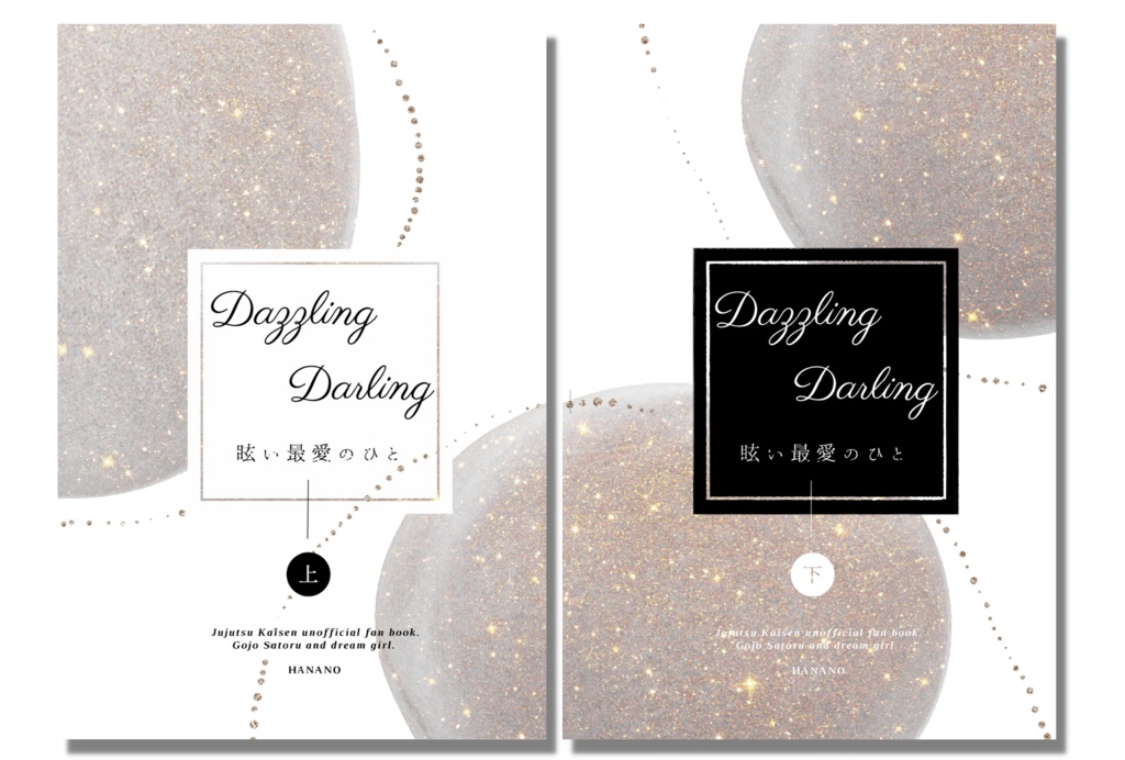 Dazzling Darling（上・下）