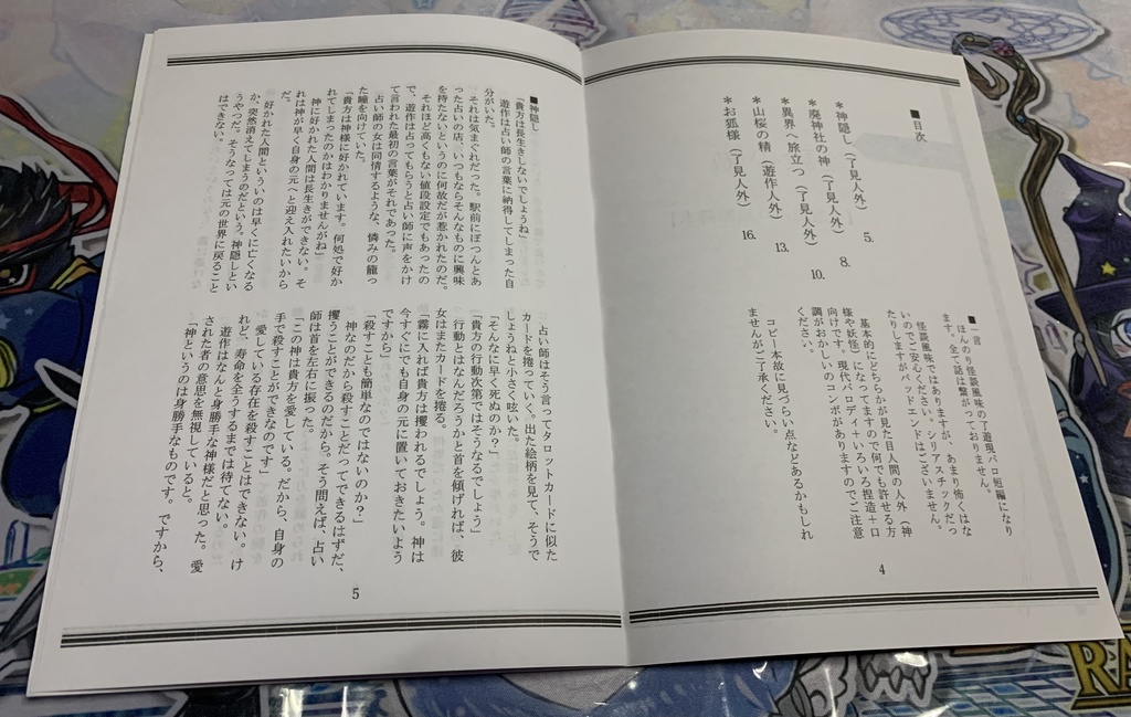 怪談小噺【了遊現パロ短編薄本】