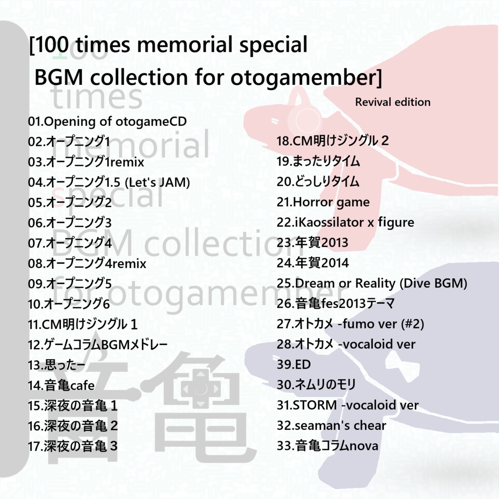100 times memorial special BGM collection for otogamember