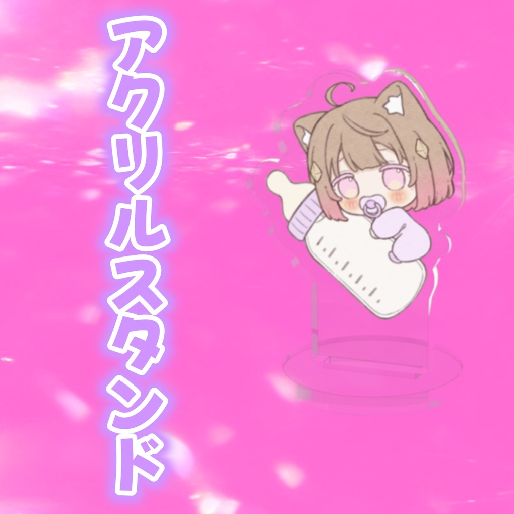 赤ちゃん琴巴アクリルスタンド